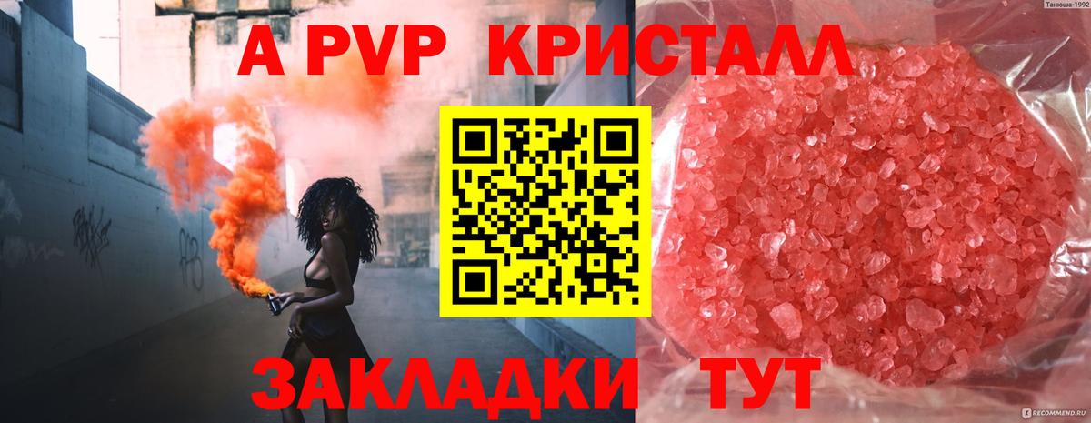 A PVP СК  Alfa_PVP VHQ  APVP  Амурск  Вход с VPN  APVP СК КРИС 