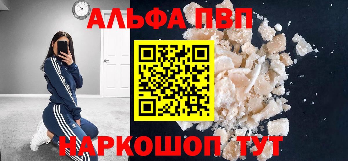 Alpha-PVP мука Амурск