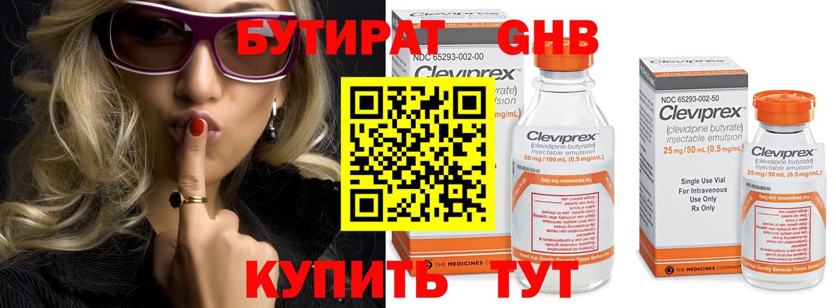 БУТИРАТ GHB  БУТИРАТ  Амурск  Вход с VPN 