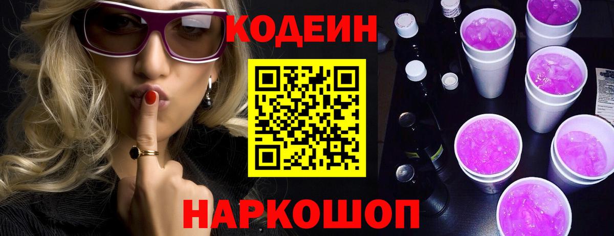 Амурск  Кодеиновый сироп Lean напиток Lean (лин)  Codein Purple Drank  Вход с VPN 