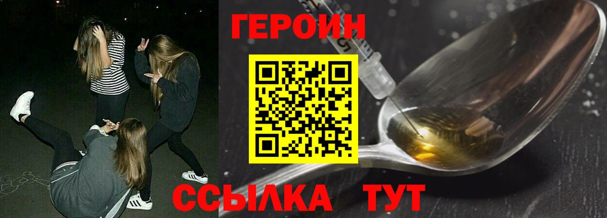 Героин  Вход с VPN  Амурск  Героин герыч 