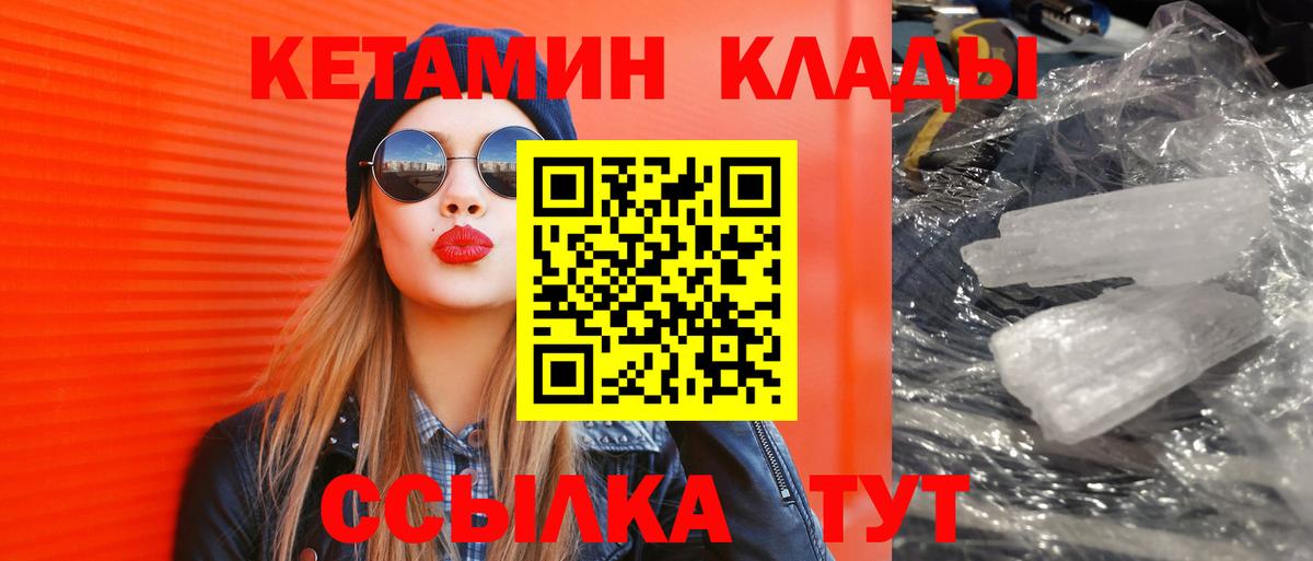 Кетамин ketamine  Кетамин VHQ  Вход с VPN  Амурск 