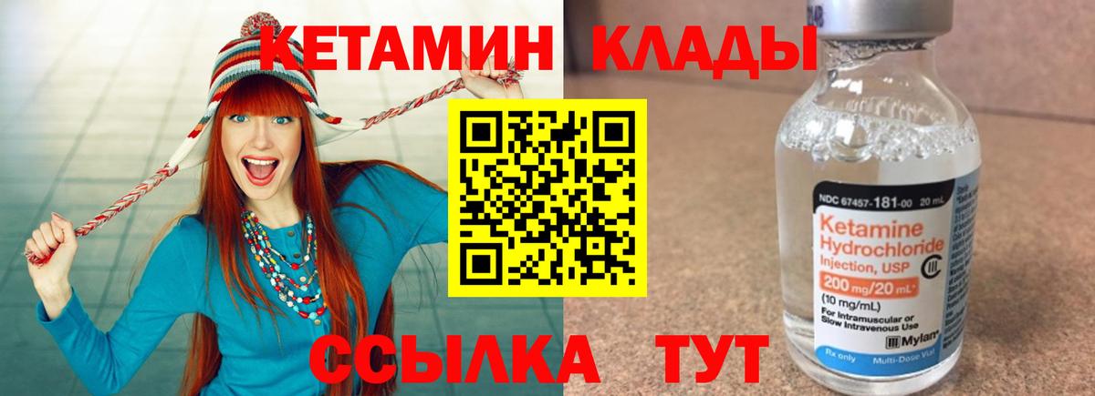 КЕТАМИН VHQ Амурск
