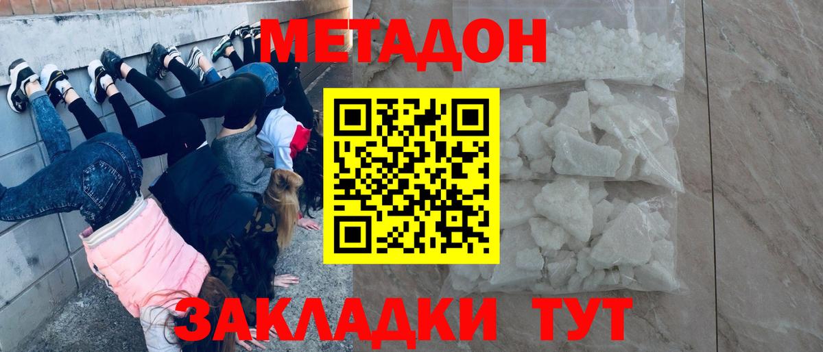 МЕТАДОН мёд Амурск