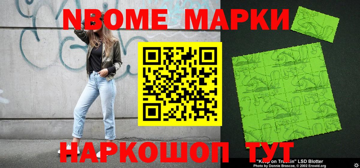 Амурск  где продают   Марки N-bome 1500мкг  Вход с VPN  Марки N-bome 1500мкг 